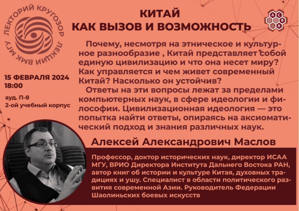Факультет ВМК приглашает на лекцию директора ИСАА МГУ «Китай как вызов и возможность» Факультет ВМК приглашает на лекцию директора ИСАА МГУ «Китай как вызов и возможность»